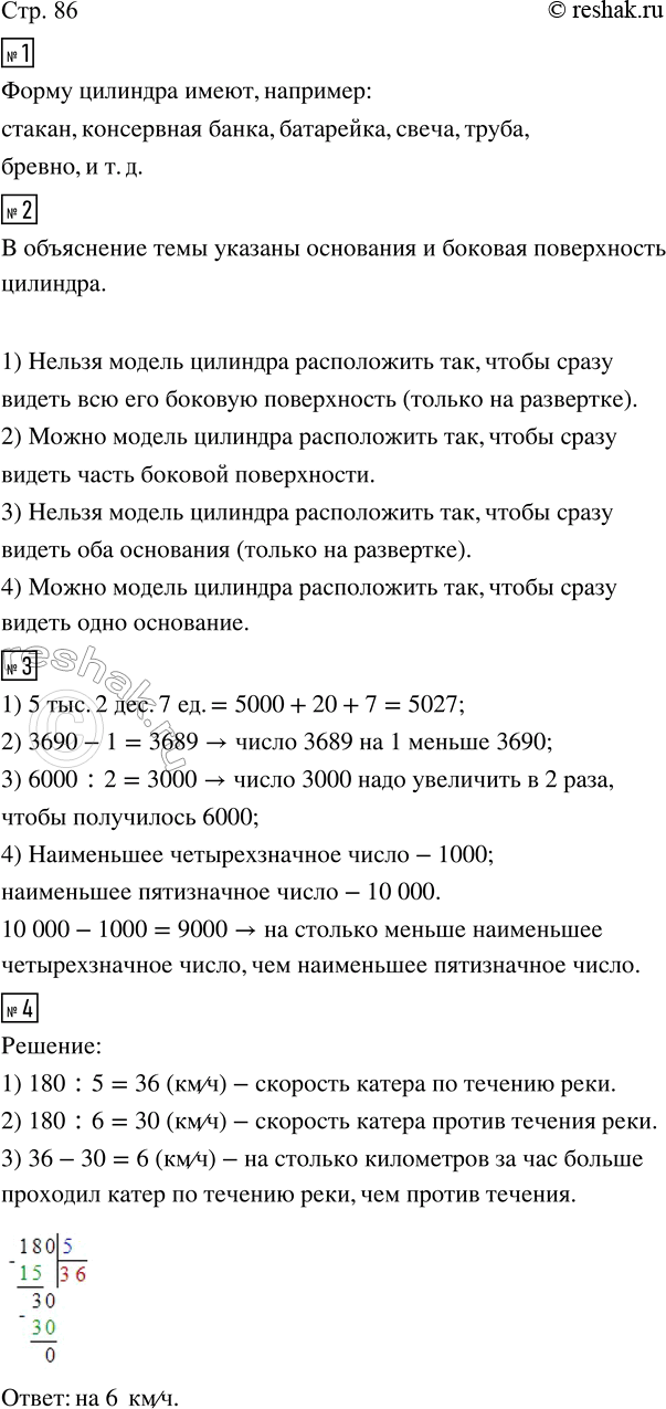 Изображение ﻿1. Назови предметы окружающей обстановки, имеющие форму цилиндра.  2. На модели цилиндра...