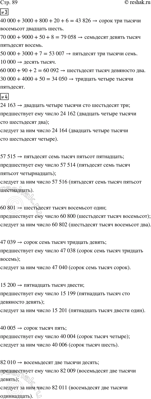 Изображение ﻿3. Прочитай числа, записанные в таблице.  43 826;  79 058;  53 007;  10 000;  60 092;  34 050.  4. Прочитай числа. Для...