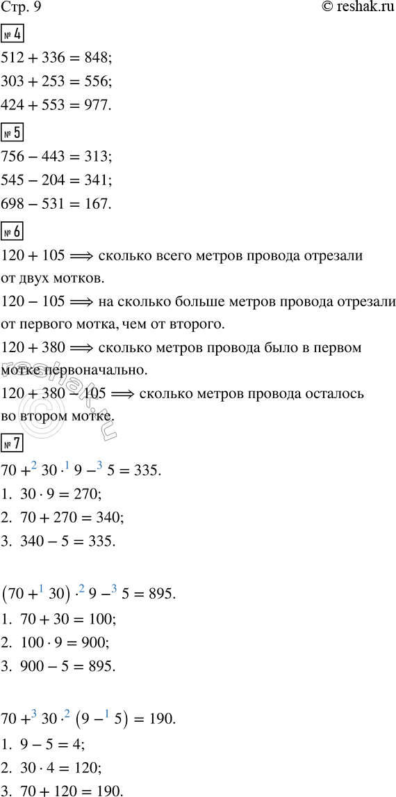 Изображение ﻿4. По каждому рисунку составь и запиши сумму. Выполни вычисления.  5. По каждому рисунку...