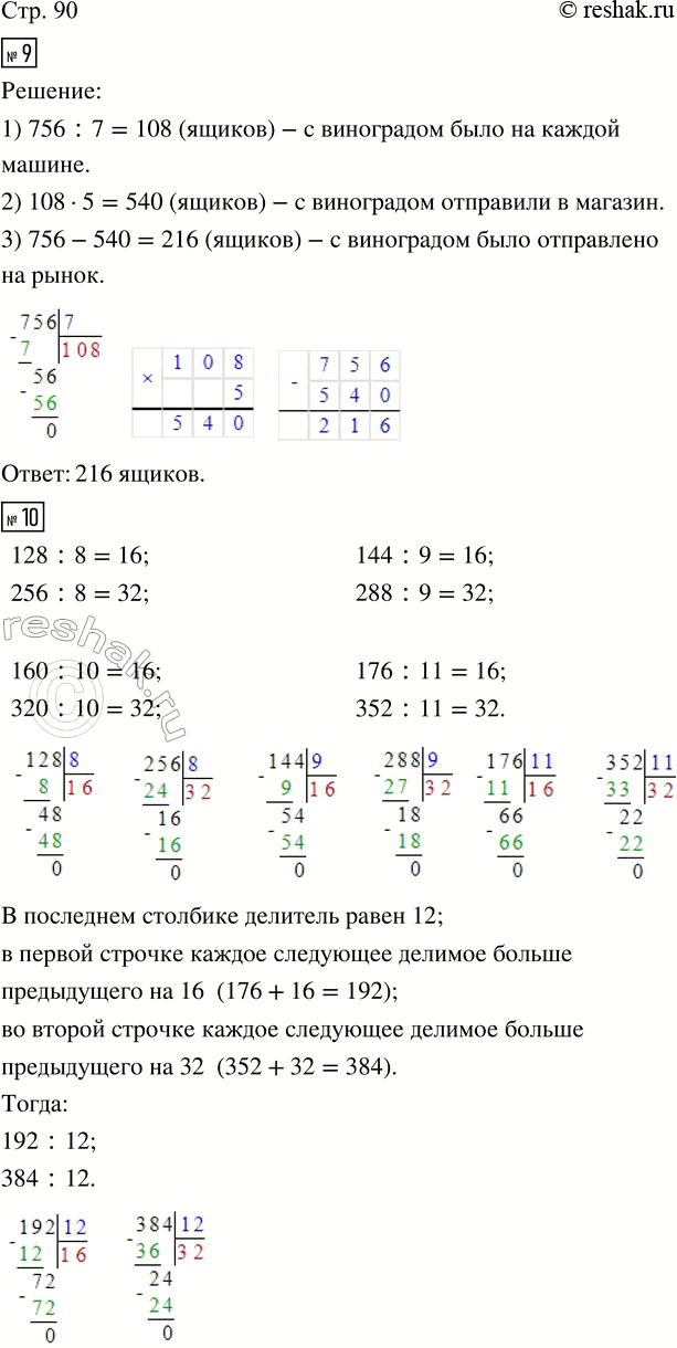 Изображение ﻿9. С овощной базы отправили на продажу 756 одинаковых ящиков с виноградом на 7 машинах, на...