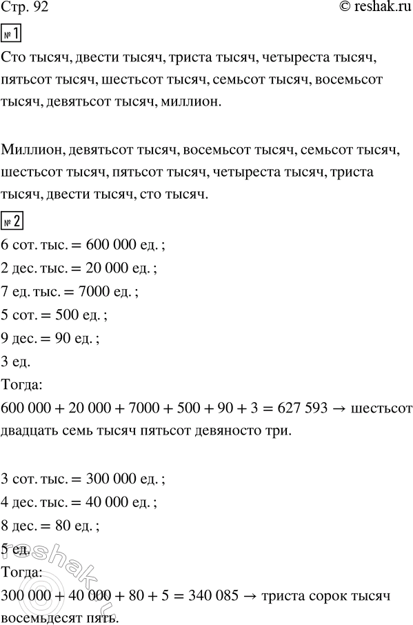 Изображение ﻿1. Считай от 100 000 до 1 000 000, присчитывая по 100 000.   Считай от 1 000 000 до 100 000, отсчитывая по 100 000.  2....