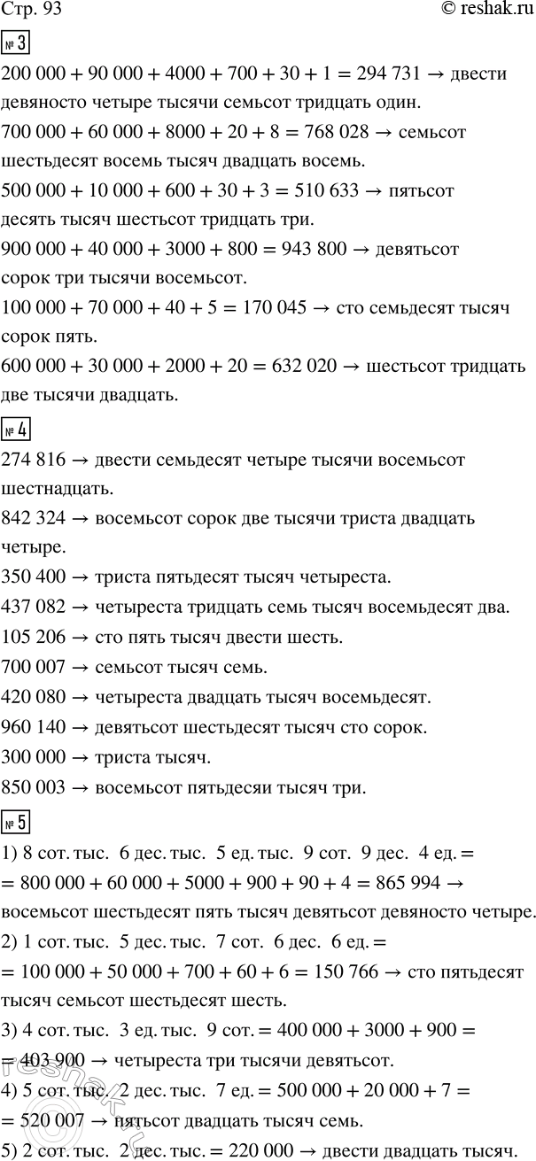 Изображение ﻿3. Прочитай числа, записанные в таблице.  294 731;  768 028;  510 633;  943 800;  170 045;  632 020.  4. Прочитай числа. ...