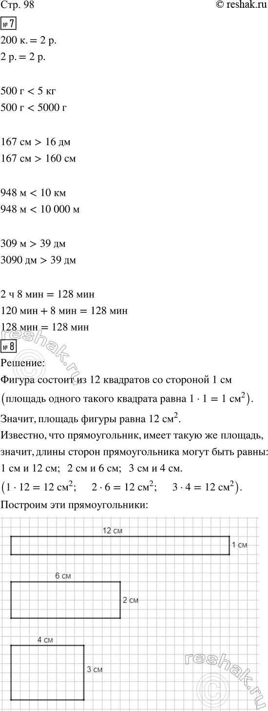 Изображение ﻿7. Сравни.  200 к. и 2 р.;   167 см и 16 дм;   309 м и 39 дм;  500 г и 5 кг;    948 м и 10 км;    2 ч 8 мин и 128 мин.  8....