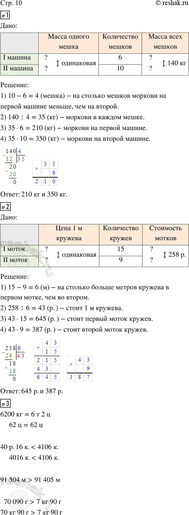 Изображение ﻿1. На одной машине привезли 6 мешков моркови, а на другой — 10 таких же мешков. Масса мешков с...