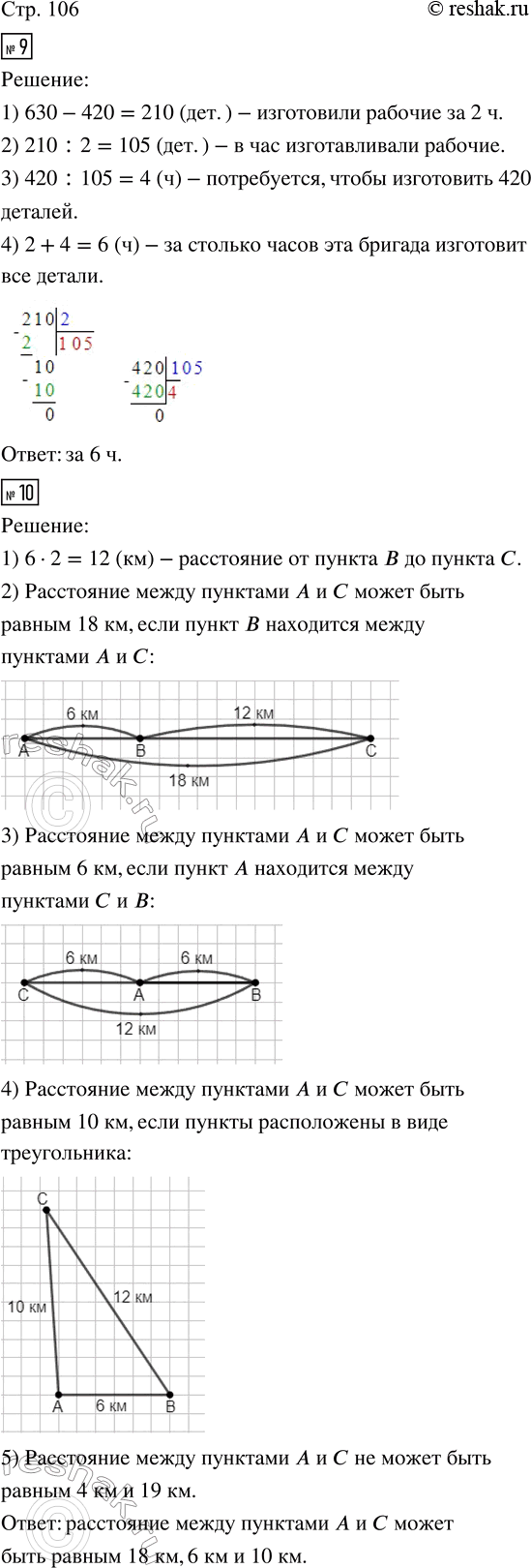 Изображение ﻿9. Бригада рабочих должна изготовить за день 630 деталей. После 2 ч работы им осталось...