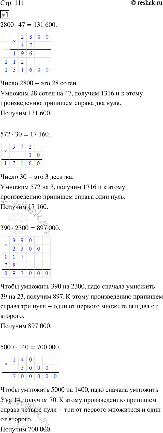 Изображение Стр.111 Часть 2 ГДЗ Дорофеев Миракова 4 класс (2024)