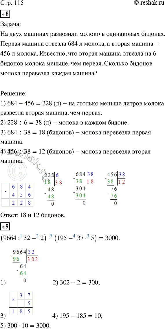 Изображение ﻿8. Составь задачу по таблице и реши её.  9. Расставь скобки так, чтобы получилась верная запись.  9 664 : 32 - 2 · 195 - 37 · 5 = 3...