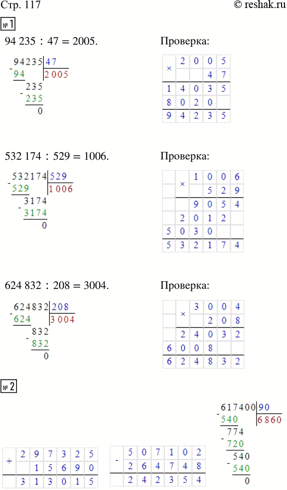 Изображение ﻿1. Выполни деление. Сделай проверку.  94 235 : 47     532 174 : 529     624 832 : 208  2. Выполни вычисления...