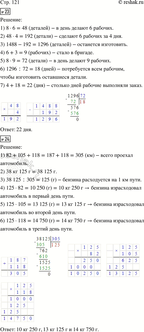 Изображение ﻿23. Бригада из 6 человек должна была изготовить 1 488 деталей для трактора. Один рабочий может...