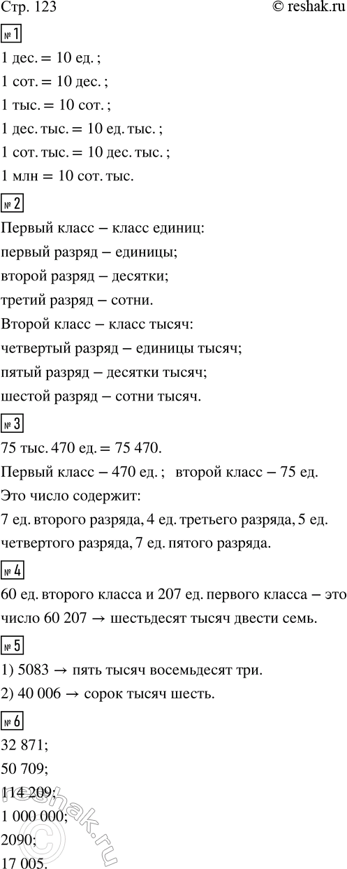 Изображение ﻿1. Вспомни по схеме соотношение разрядных единиц и заполни пропуски такими числами, чтобы...