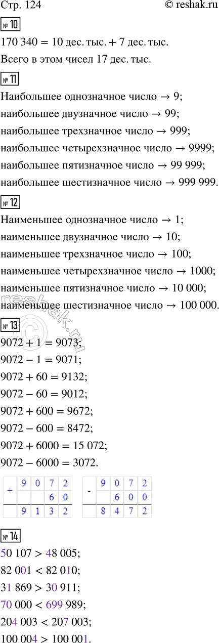 Изображение ﻿10. Сколько отдельных десятков тысяч в числе 170 340? Сколько всего десятков тысяч в этом числе?...