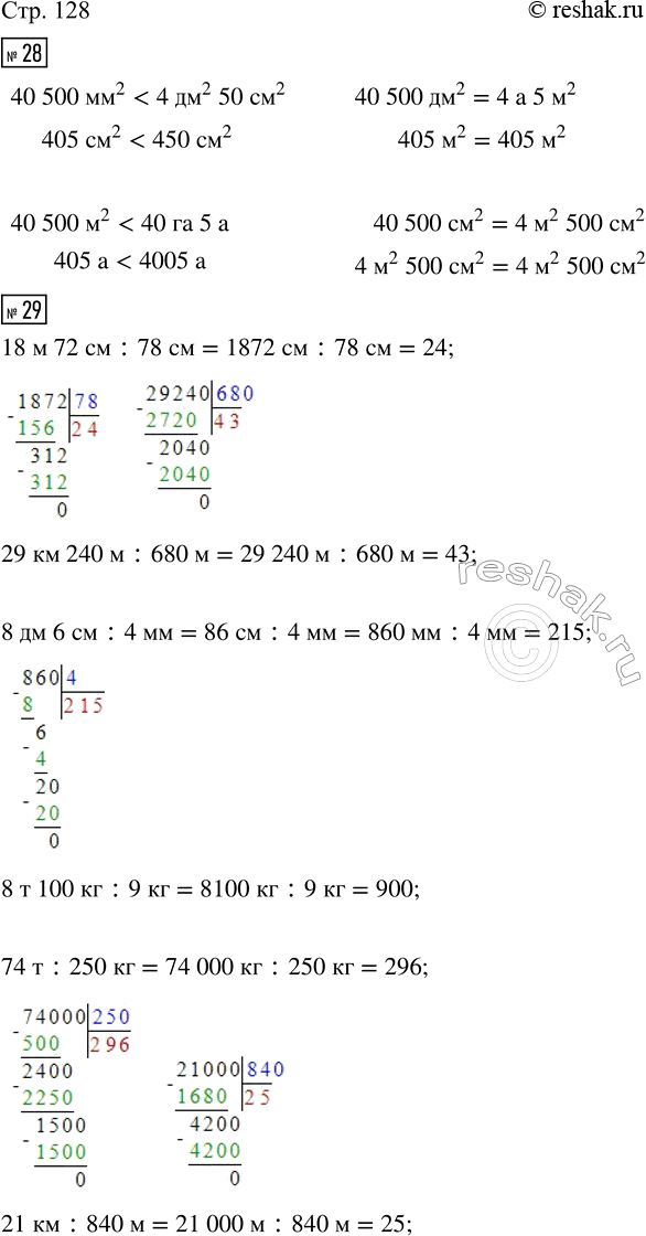 Изображение ﻿28. Сравни.  40 500 мм^2 и 4 дм^2 50 см^2     40 500 дм^2 и 4 а 5 м^2  40 500 м^2 и 40 га 5 а           40 500 см^2 и 4 м^2 500 см^2  29....