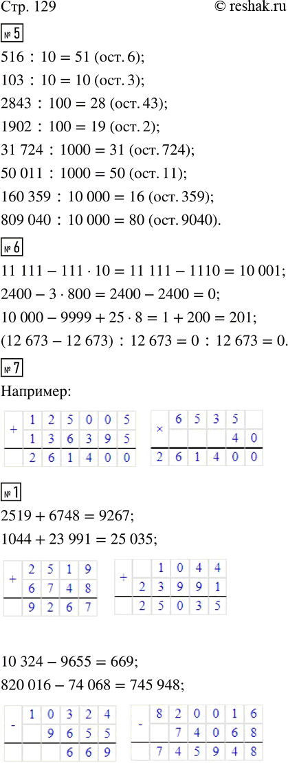 Изображение ﻿5. Найди частное и остаток, не выполняя вычислений.  516 : 10     2 843 : 100     31 724 : 1 000     160 359 : 10 000  103 :...