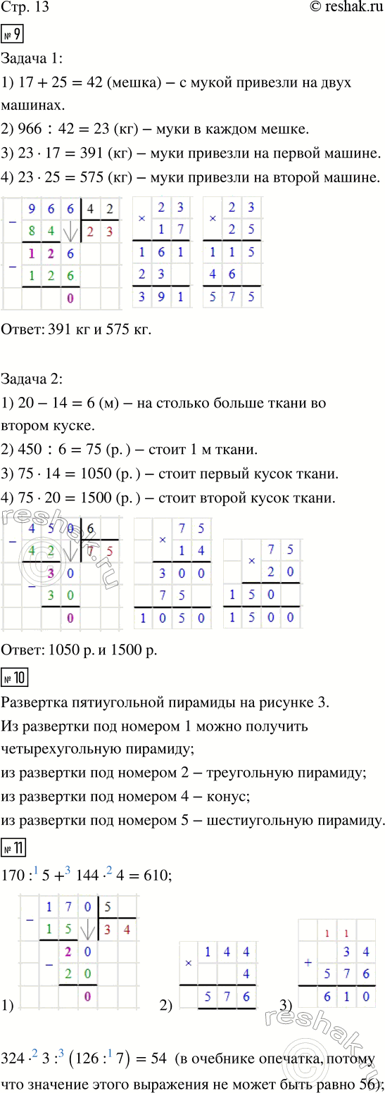 Изображение ﻿9. Реши задачи.  1) На первой машине привезли 17 мешков с мукой, а на второй — 25 таких мешков....