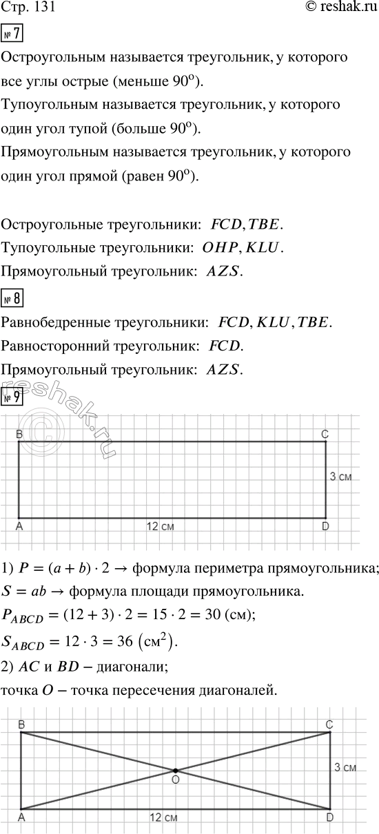 Изображение ﻿7. Какой треугольник называется остроугольным? тупоугольным? прямоугольным? Найди эти...