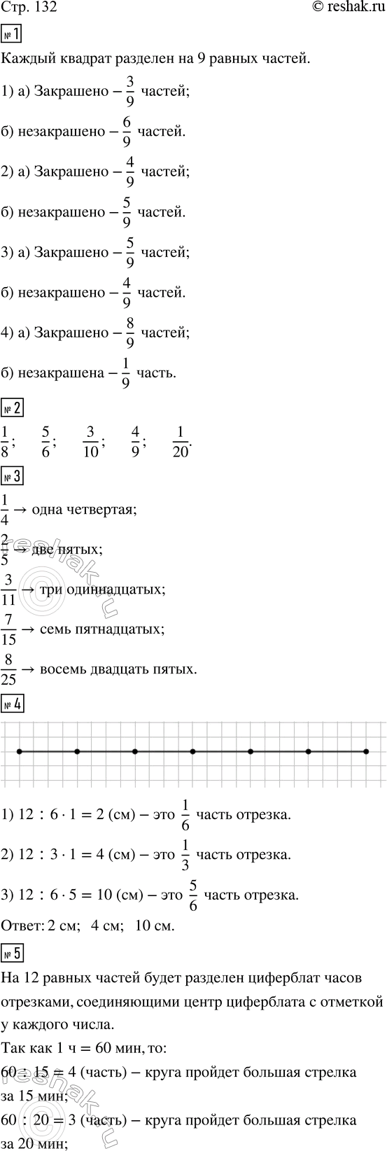 Изображение ﻿1. Какой дробью можно выразить: а) закрашенную часть каждого квадрата; б) незакрашенную...