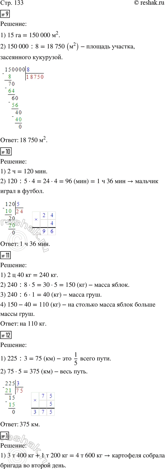 Изображение ﻿9. Одна восьмая часть участка площадью 15 га засеяна кукурузой. Найди площадь участка,...