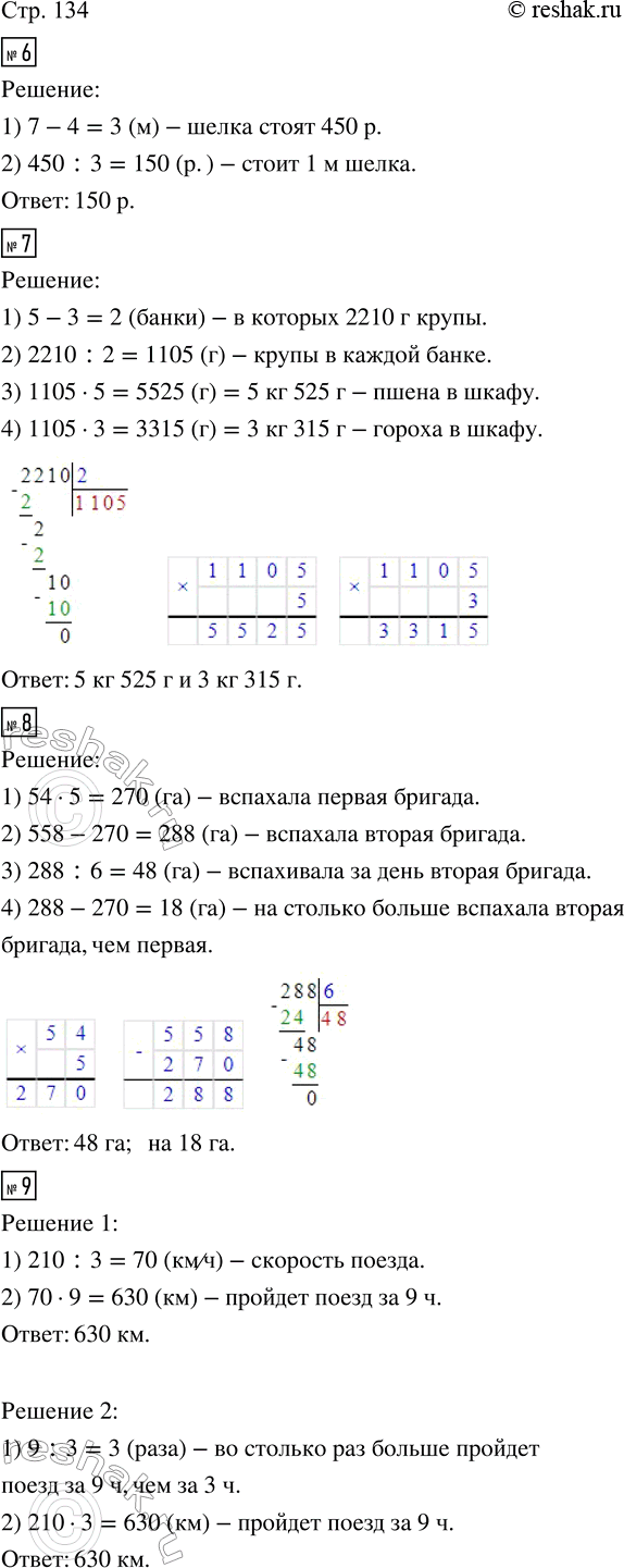 Изображение ﻿6. За 7 м шёлка заплатили на 450 р. больше, чем за 4 м такого же шёлка. Сколько стоит 1 м шёлка?  7. В...