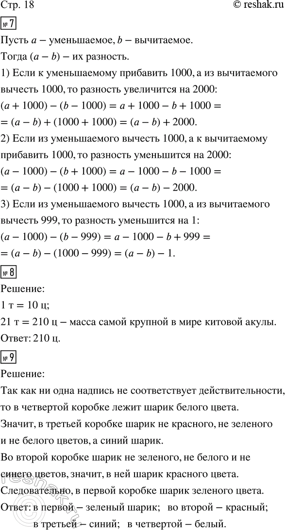 Изображение ﻿7. (Устно.) Ответь на вопросы:  1) Как изменится разность, если к уменьшаемому прибавить 1 000, а...