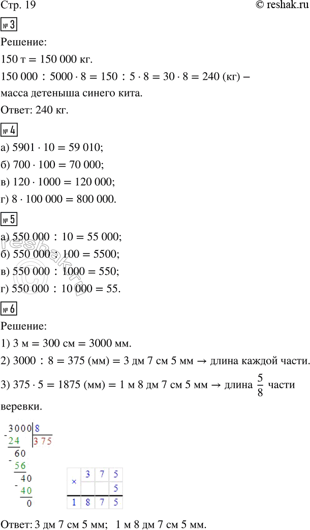 Изображение ﻿3. Масса взрослого синего кита составляет 150 т, а масса его новорождённого детёныша равна 8/5...