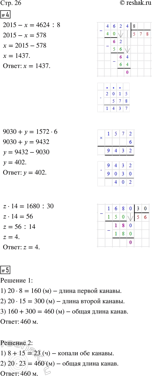 Изображение ﻿4. Реши уравнения.  2 015 - x = 4 624 : 8;   9 030 + y = 1 572 · 6;   z · 14 = 1 680 : 30.  5. Экскаватором можно выкопать...