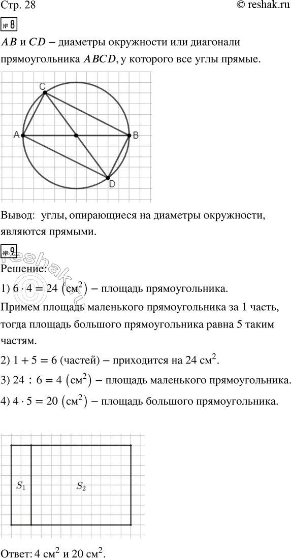 Изображение ﻿8. Начертите любую окружность. Проведите в ней два диаметра. Соедините последовательно...
