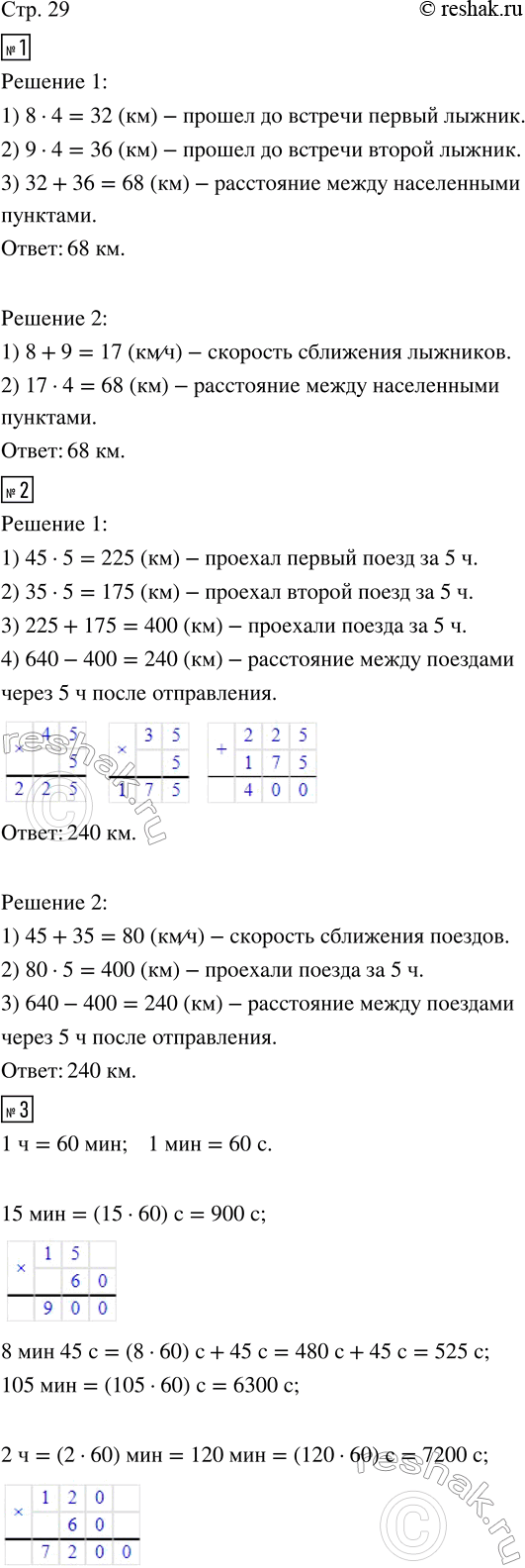 Изображение ﻿1. Из двух населённых пунктов навстречу друг другу вышли одновременно два лыжника....
