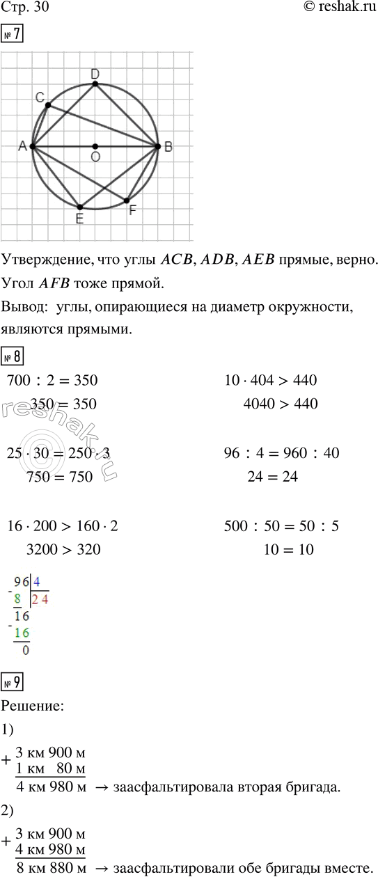 Изображение ﻿7. Перечертите в тетрадь окружность с центром в точке O и радиусом OA. Проведите в окружности...