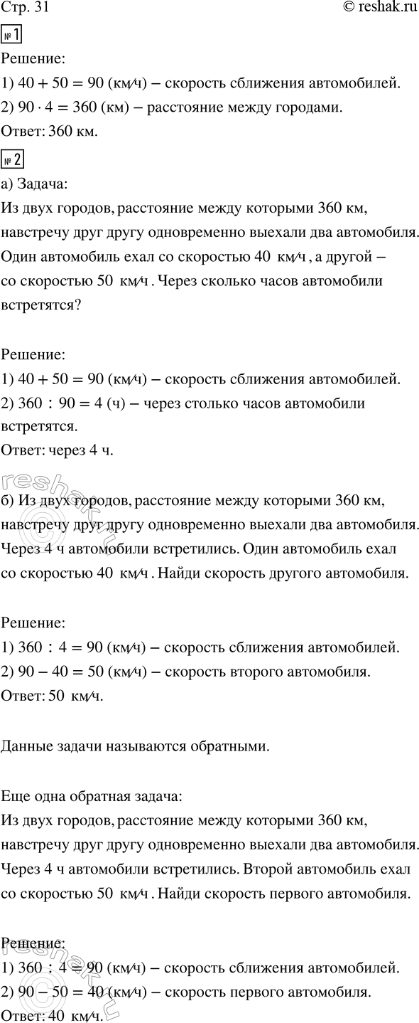 Изображение ﻿1. Из двух городов навстречу друг другу одновременно выехали два автомобиля. Один...