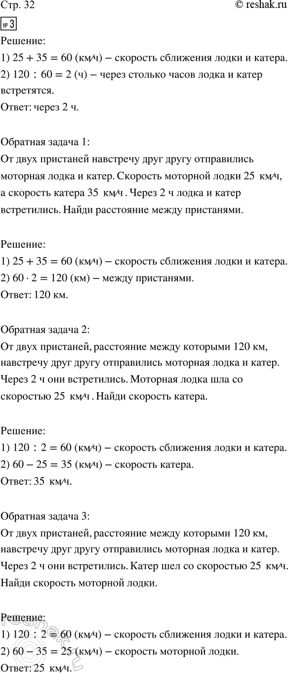 Изображение ﻿3. От двух пристаней, расстояние между которыми 120 км, навстречу друг другу отправились...