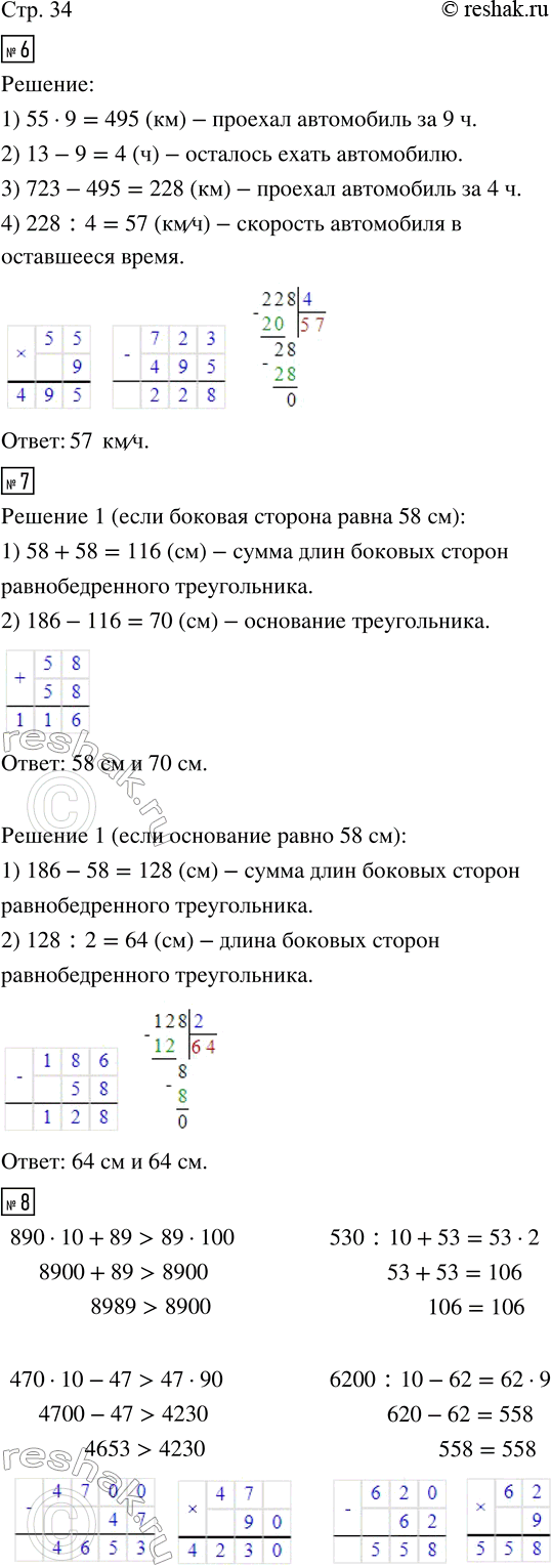Изображение ﻿6. Расстояние от Перми до Казани, равное 723 км, автомобиль проехал за 13 ч. Первые 9 ч он ехал со...