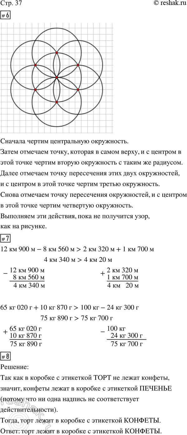 Изображение ﻿6. Начертите в тетради такой узор, как на рисунке. Начните с вычерчивания центральной...