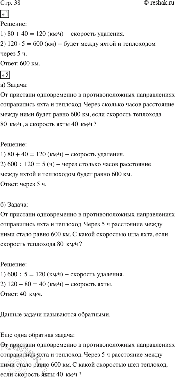 Изображение ﻿1. От пристани одновременно в противоположных направлениях отправились яхта и теплоход....