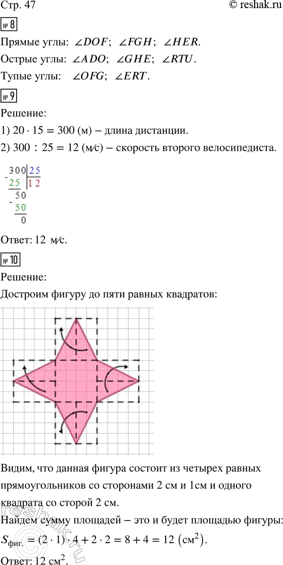 Изображение ﻿8. Среди углов, отмеченных на чертеже, найди прямые углы и запиши их обозначения. Найди...