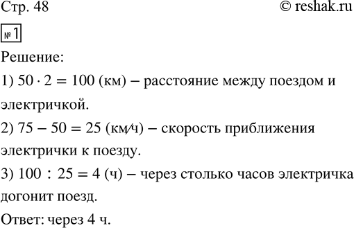 Изображение ﻿1. От станции отправился поезд дальнего следования со скоростью 50 км/ч. Через 2 ч от той же...