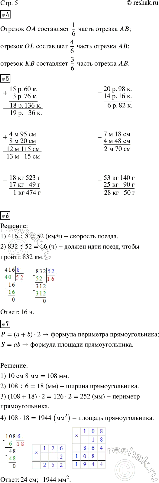 Изображение ﻿4. Отрезок AB разделён точками на 6 равных частей. Какую часть отрезка AB составляет отрезок AO?...