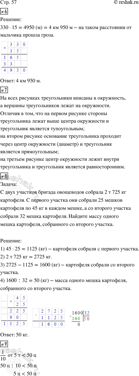 Изображение ﻿6. Мальчик заметил, что через 15 с после того, как блеснула молния, послышался удар грома. На...