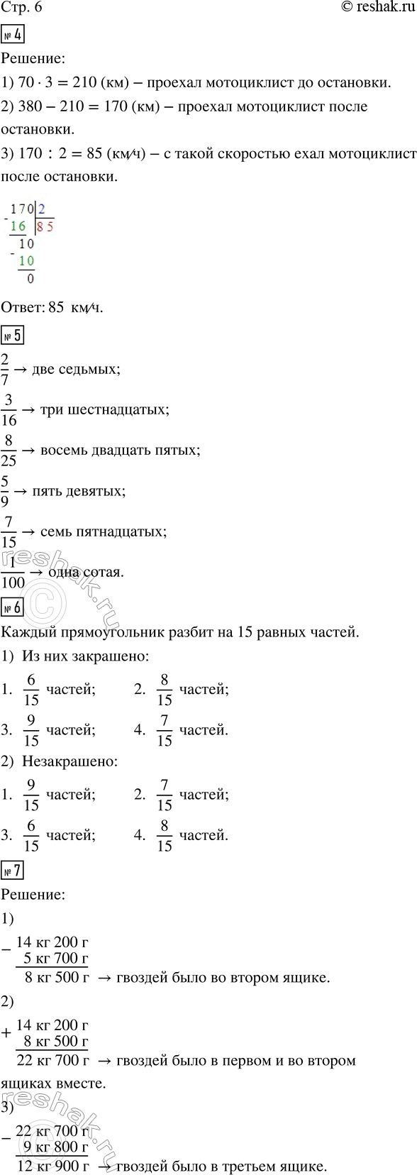 Изображение ﻿4. Мотоциклист проехал до места назначения 380 км, сделав одну остановку. До остановки он был...