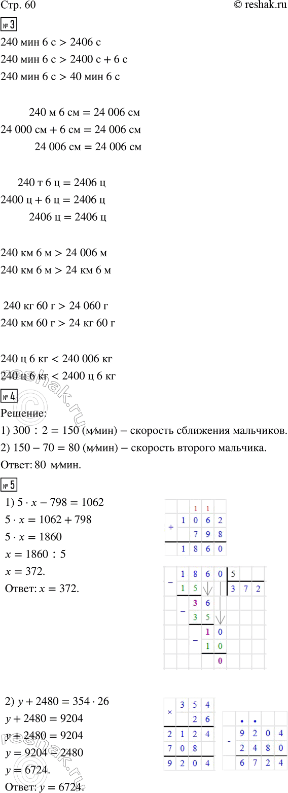 Изображение ﻿3. Сравни.  240 мин 6 с и 2 406 с;    240 км 6 м и 24 006 м;  240 м 6 см и 24 006 см;   240 кг 60 г и 24 060 г;  240 т 6 ц и 2 406 ц; ...