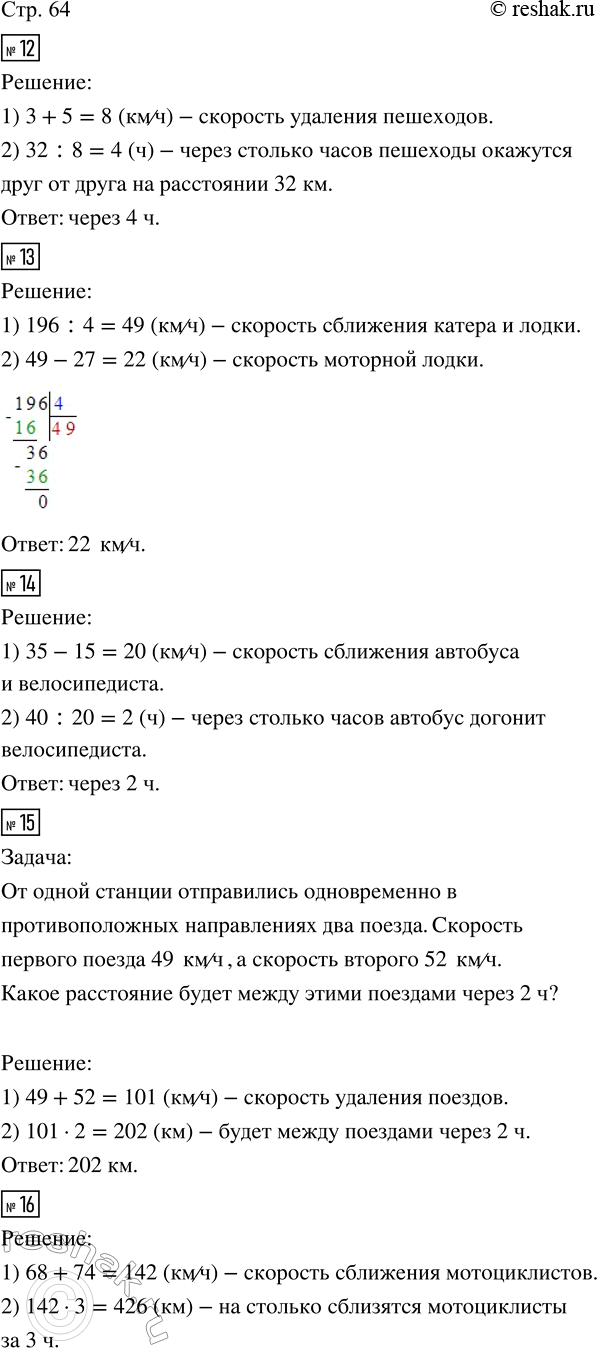 Изображение ﻿12. Через сколько часов два пешехода окажутся друг от друга на расстоянии 32 км, если они...