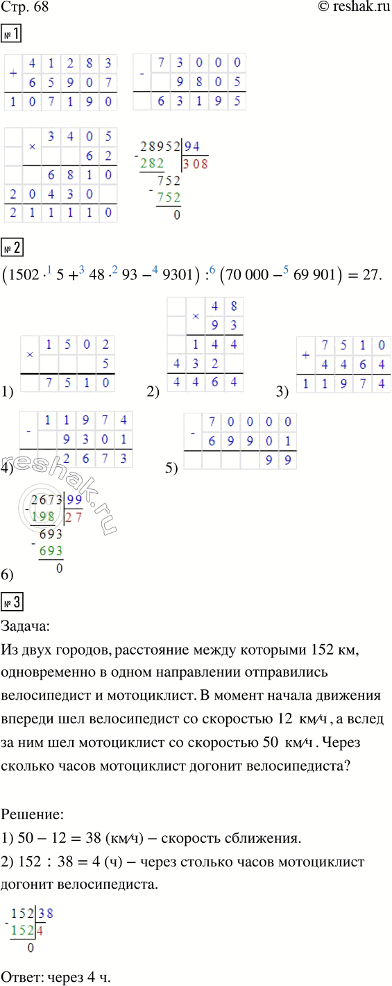 Изображение ﻿1. Выполни вычисления.  41 283 + 65 907;   73 000 - 9 805;   3 405 · 62;   28 952 : 94.  2. Вычисли значение выражения.  (1...