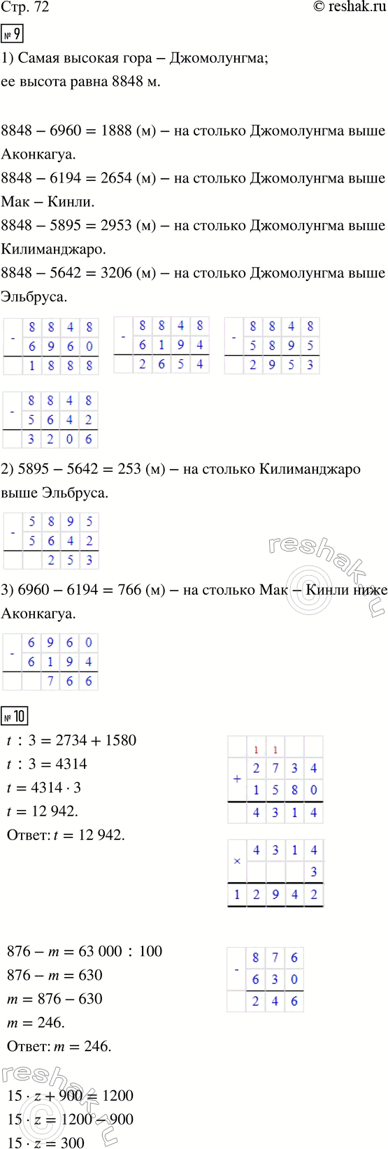 Изображение ﻿10. Реши уравнения.  t : 3 = 2 734 + 1 580;   876 - m = 63 000 : 100;   15 · z + 900 = 1 200.  11. В копилке было 100 монет...