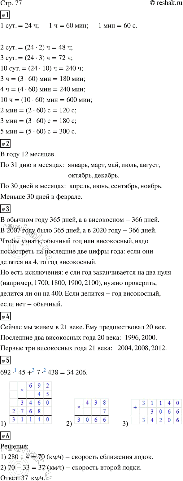 Изображение ﻿1. Сколько часов в 2 сут.? в 3 сут.? в 10 сут.? Сколько минут в 3 ч? в 4 ч? в 10 ч? Сколько секунд в 2 мин?...