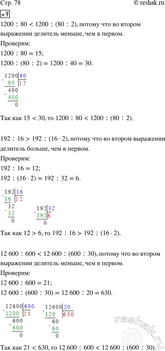 Изображение ﻿9. Сравни пару выражений в каждом столбике и установи, не проводя вычислений, значение...