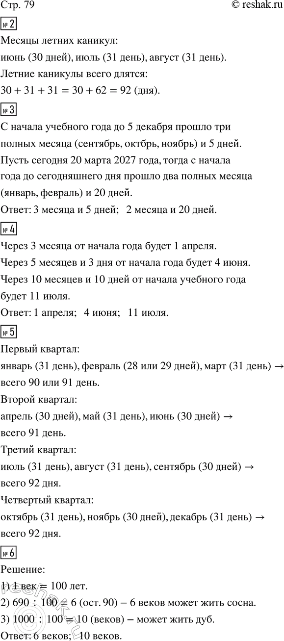 Изображение ﻿2. Назови месяцы летних каникул. Сколько всего дней длятся летние каникулы?  3. Сколько...