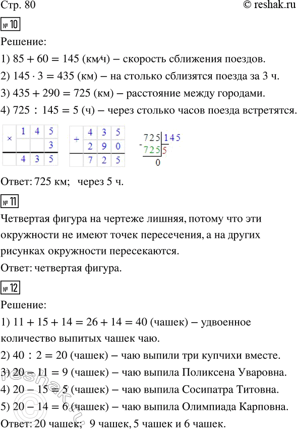Изображение ﻿10. Два поезда отправились одновременно навстречу друг другу из двух городов. Скорость...
