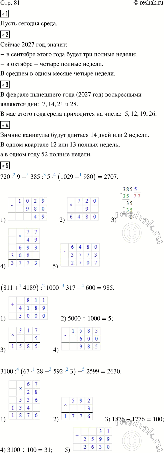 Изображение ﻿1. Какой сегодня день недели?  2. Сколько полных недель будет в сентябре этого года? А сколько...