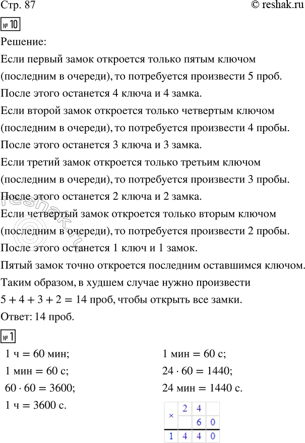 Изображение ﻿10. Перед нами 5 закрытых замков и 5 похожих ключей к ним. К каждому замку подходит только...