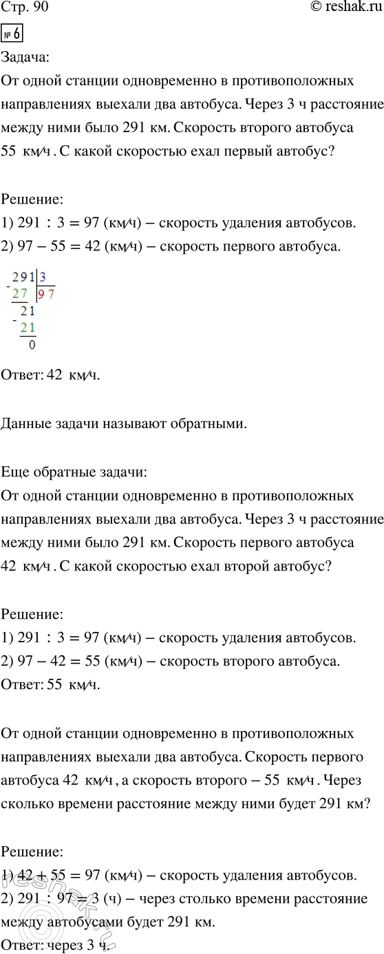 Изображение ﻿6. Составь по схеме и реши задачу, дополнив её условие ответом, полученным при решении...