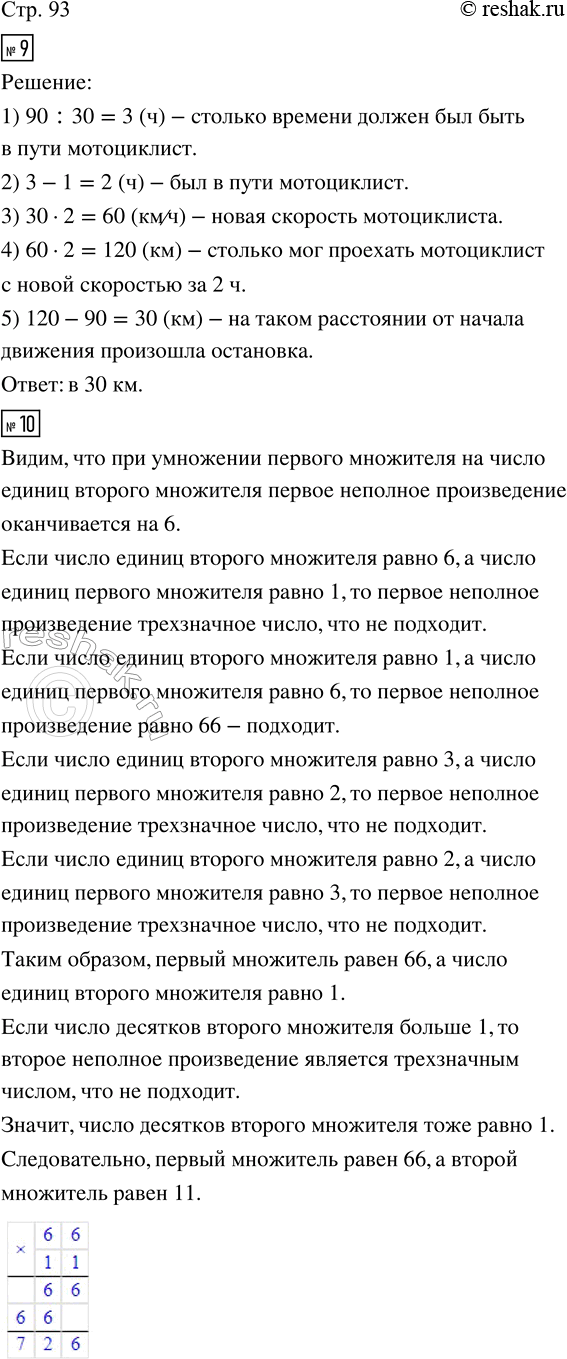 Изображение ﻿9. Мотоциклист должен был проехать расстояние между двумя пунктами, равное 90 км, со...